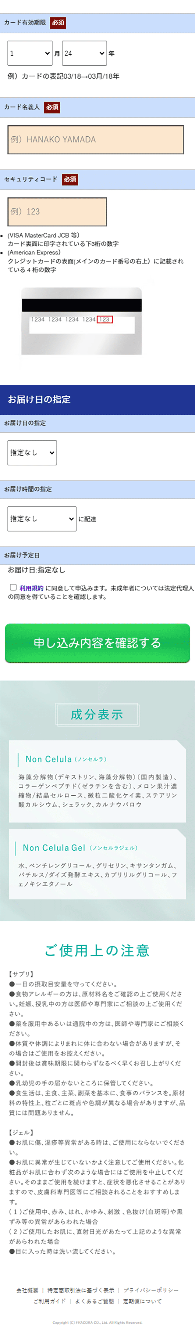 Non CelulaのLPデザイン（美容食品・美容ドリンク・サプリメント／グリーン系／キレイ系）スマホ版