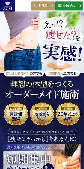 ダイエット専門サロン　短期集中コース痩身マシンダイエットのLPデザイン（ダイエット・減量／ゴールド系／高級・セレブ系）スマホ版