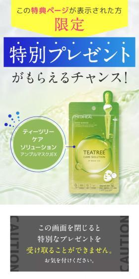 TEATREE CARE SOLUTIONのLPデザイン（スキンケア・ボディケア・ヘアケア／グリーン系／キレイ系）スマホ版