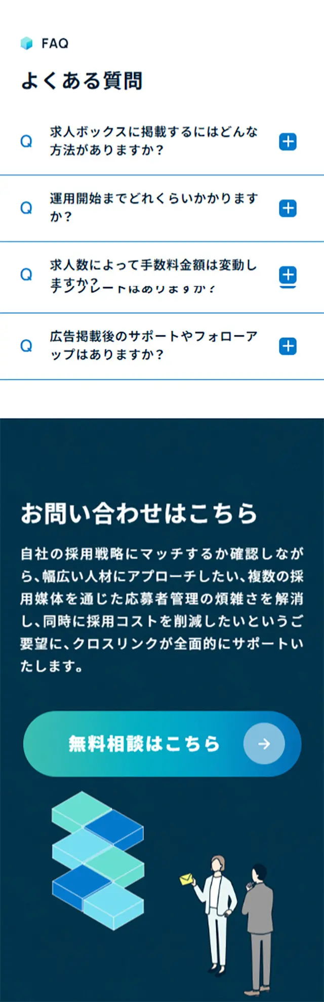 Kyujin Box LP design (recruitment / Shades of blue / Trust and Safety) Mobile version