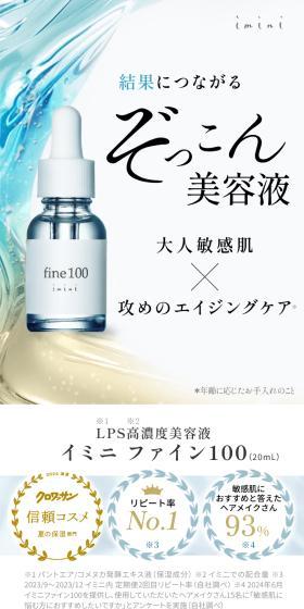 イミニ ファイン100のLPデザイン（スキンケア・ボディケア・ヘアケア／ブルー系／キレイ系）スマホ版