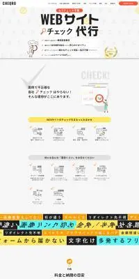 チェックロのLPデザイン（レンタル・代行・アウトソース／ホワイト系／かわいい系）PC版
