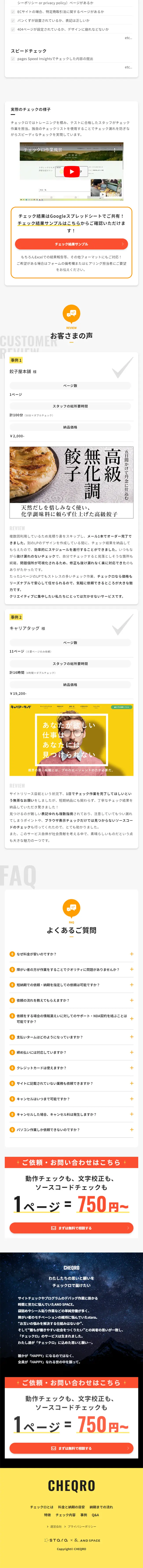 チェックロのLPデザイン（レンタル・代行・アウトソース／ホワイト系／かわいい系）スマホ版