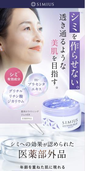 SIMIUS Medicated Whitening Gel E LP design (Skincare, Bodycare, Haircare / Purples / Refined style) Mobile version