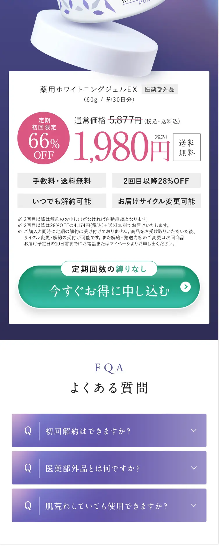 SIMIUS 薬用ホワイトニングジェルEのLPデザイン（スキンケア・ボディケア・ヘアケア／パープル系／キレイ系）スマホ版