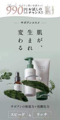 SABOLABO | Cactus Moisturizing Experience Kit