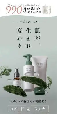 SABO LABO ❘ サボテン潤い体感キットのLPデザイン（スキンケア・ボディケア・ヘアケア／ホワイト系／キレイ系）スマホ版