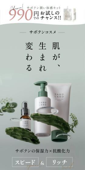 SABOLABO | Cactus Moisturizing Experience Kit LP design (Skincare, Bodycare, Haircare / White-based / Refined style) Mobile version