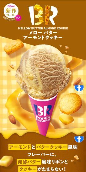 メロー バター アーモンドクッキーのLPデザイン（洋菓子／ブラウン系／にぎやか系）スマホ版