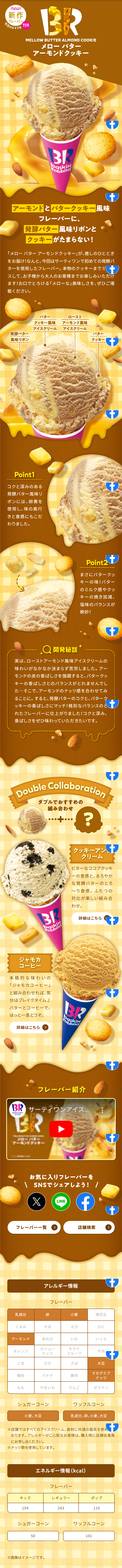 Mellow Butter Almond Cookie LP design (Western confectionery / Brown tones / Lively type)