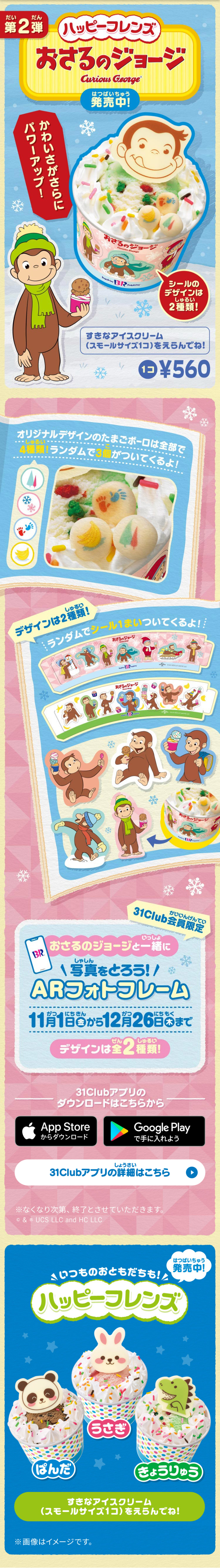 Happy Friends Osaru no George LP design (Western confectionery / Shades of blue / Lively type)