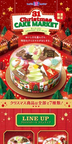 Christmas Ice Cream Cake LP design (Western confectionery / Red tones / Lively type) Mobile version