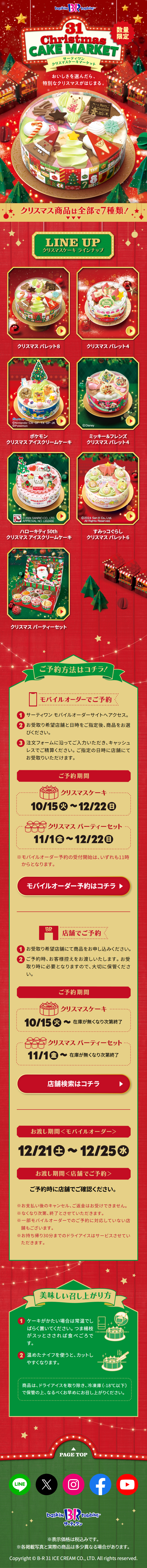 クリスマス アイスクリームケーキのLPデザイン（洋菓子／レッド系／にぎやか系）スマホ版