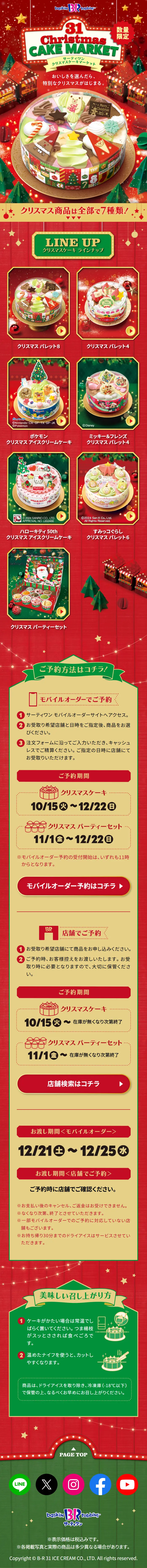 クリスマス アイスクリームケーキのLPデザイン（洋菓子／レッド系／にぎやか系）スマホ版