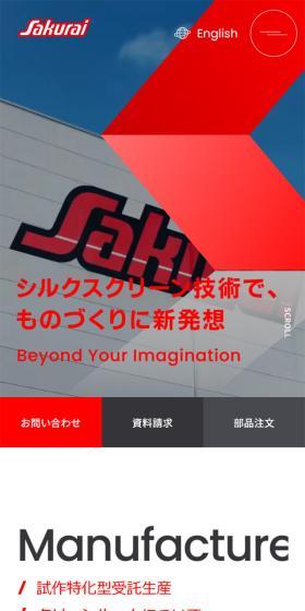 Sakurai Graphic Systems LP design (Businesses, companies, stores / White-based / Simple) Mobile version