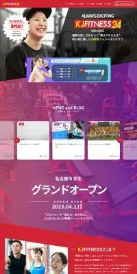 フィットネスクラブのLPデザイン（企業・会社・お店／レッド系／かっこいい系）PC版