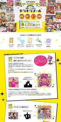 キラキラシールのLPデザイン（企業・会社・お店／イエロー系／にぎやか系）PC版
