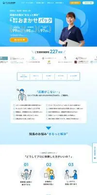採用業務のLPデザイン（デザイン・アプリ・システム／ブルー系／信頼・安心系）PC版
