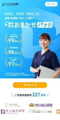 採用業務のLPデザイン（デザイン・アプリ・システム／ブルー系／信頼・安心系）スマホ版