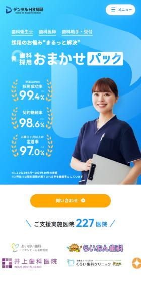 歯科採用おまかせパック