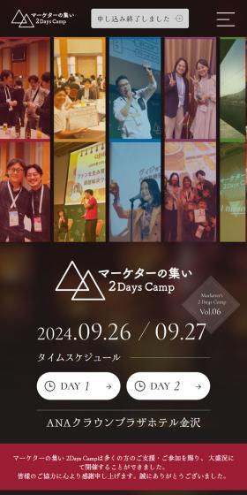 Marketers' Gathering LP design (Events, Campaigns, Experiences / Black-colored / Stylish type) Mobile version