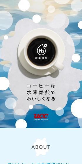 コーヒーは水素焙煎でおいしくなる