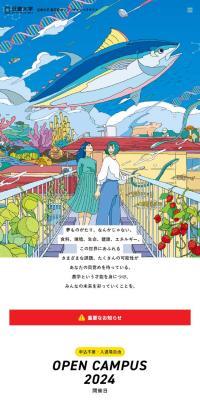 Kinki University Faculty of Agriculture Open Campus 2024