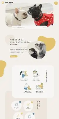 Paw ParkのLPデザイン（企業・会社・お店／ベージュ系／かわいい系）PC版