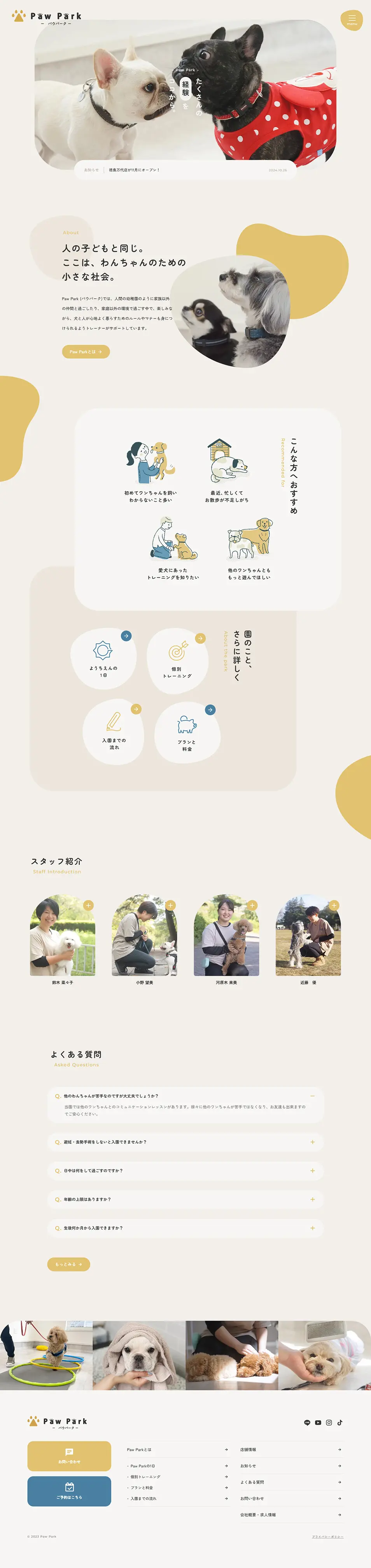 Paw ParkのLPデザイン（企業・会社・お店／ベージュ系／かわいい系）PC版
