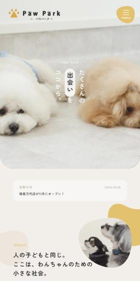 Paw ParkのLPデザイン（企業・会社・お店／ベージュ系／かわいい系）スマホ版