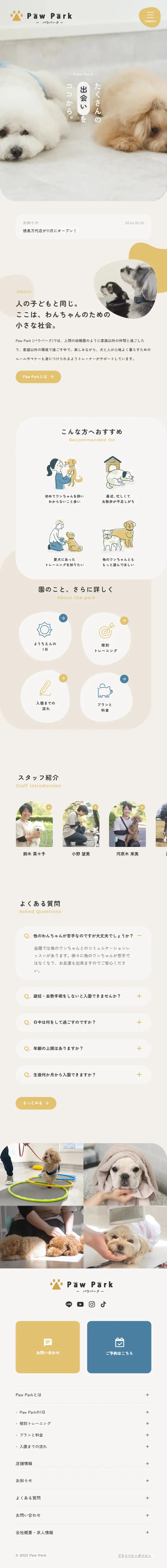 Paw ParkのLPデザイン（企業・会社・お店／ベージュ系／かわいい系）スマホ版