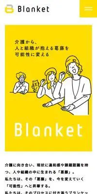 BlanketのLPデザイン（企業・会社・お店／イエロー系／シンプル系）スマホ版