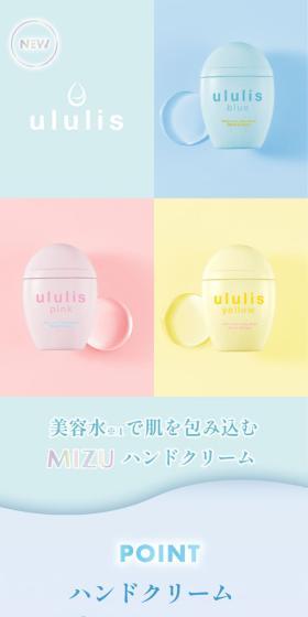 美容水※で肌を包み込むMIZUハンドクリーム