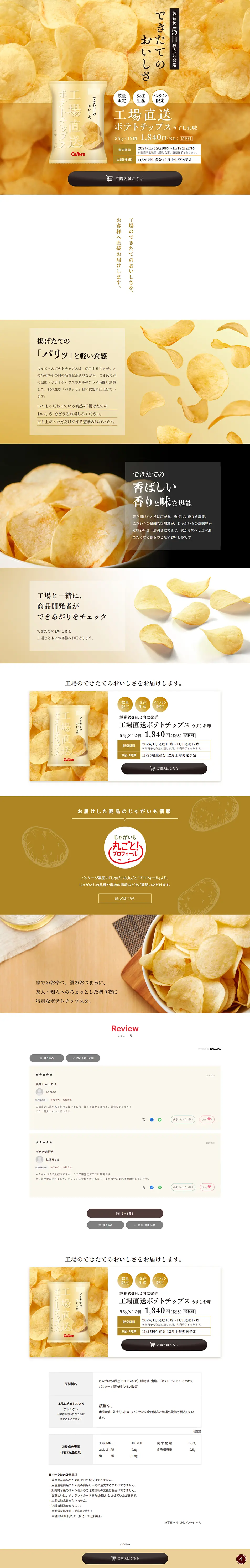 Factory-direct Potato Chips LP design (Snack foods, gum, and candy / Beige tones / Simple) PC version