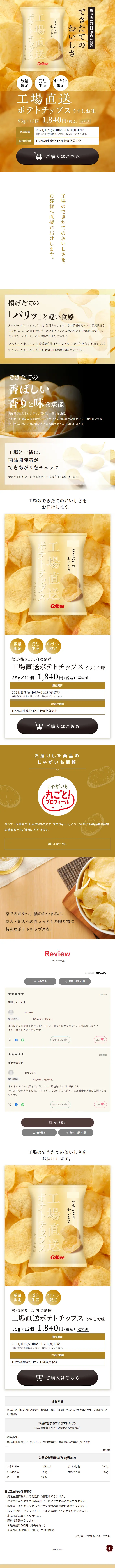 Factory-direct Potato Chips LP design (Snack foods, gum, and candy / Beige tones / Simple) Mobile version