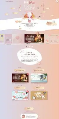 FEMe FREE PROJECTのLPデザイン（健康食品・健康ドリンク・サプリメント／ピンク系／かわいい系）PC版