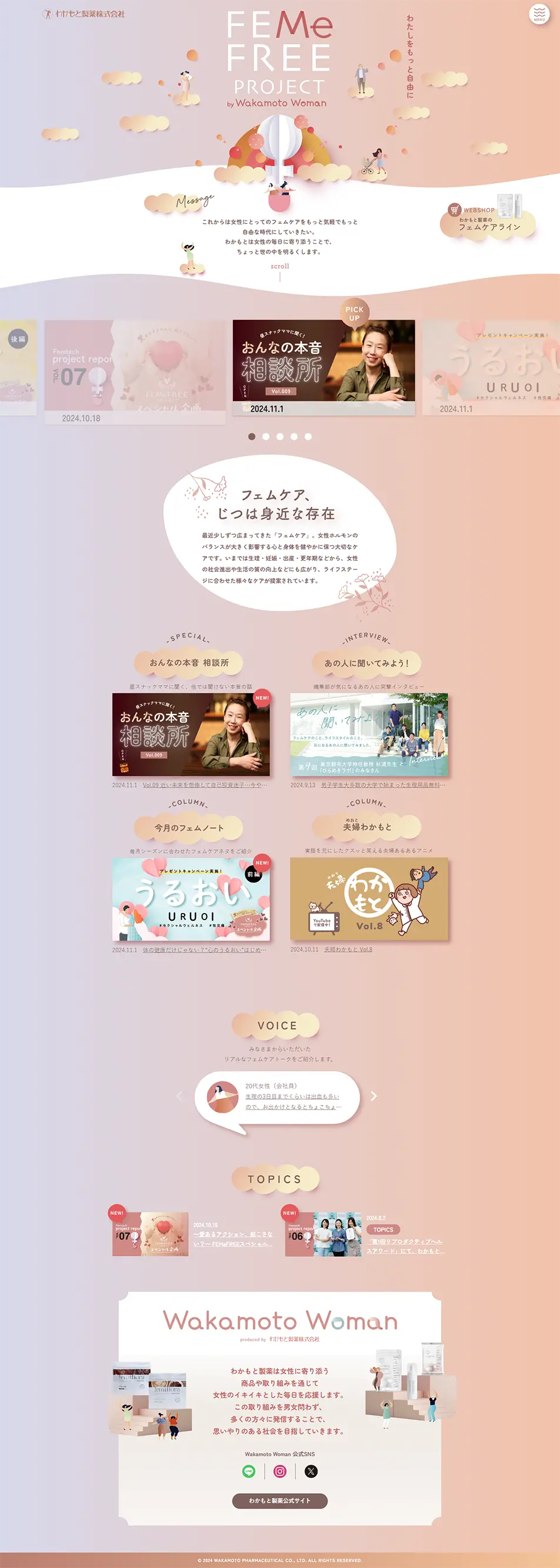 FEMe FREE PROJECTのLPデザイン（健康食品・健康ドリンク・サプリメント／ピンク系／かわいい系）PC版