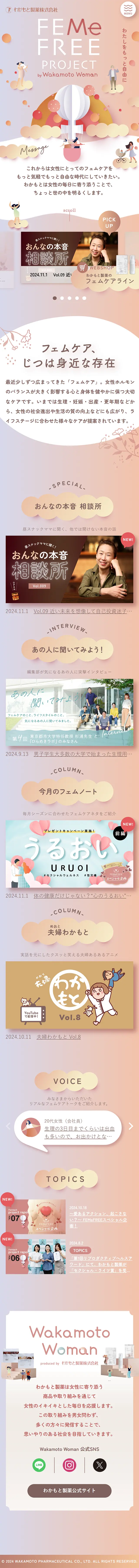 FEMe FREE PROJECTのLPデザイン（健康食品・健康ドリンク・サプリメント／ピンク系／かわいい系）スマホ版