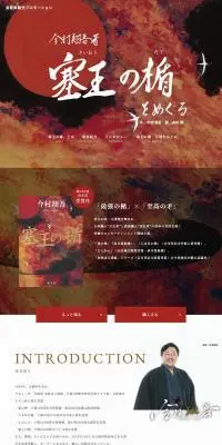 塞王の楯をめぐるのLPデザイン（本・雑誌・コミック／レッド系／和風系）PC版