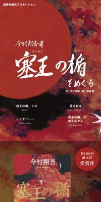 Revolving around Saiou no Tate
