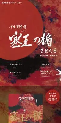 塞王の楯をめぐるのLPデザイン（本・雑誌・コミック／レッド系／和風系）スマホ版
