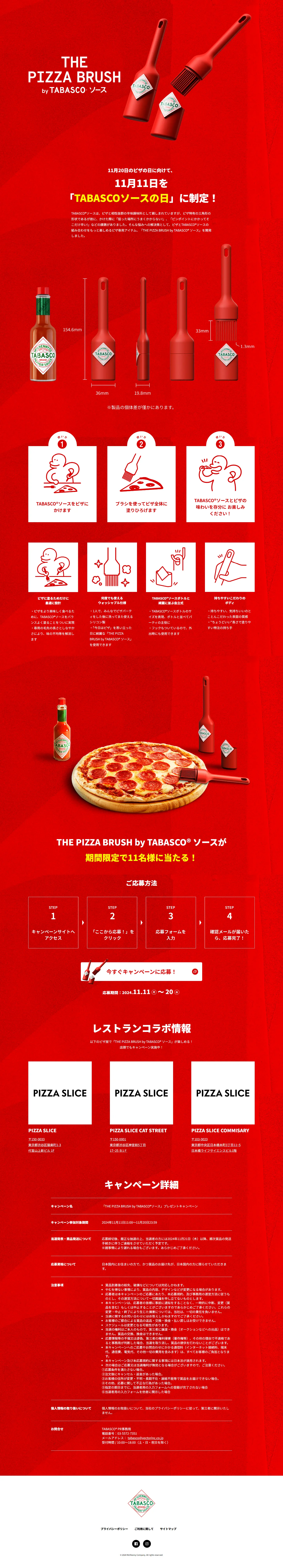 THEPIZZABRUSH by TABASCO® Sauce LP design (Seasonings, Sweeteners, Broth, Soup / Red tones / Simple) PC version