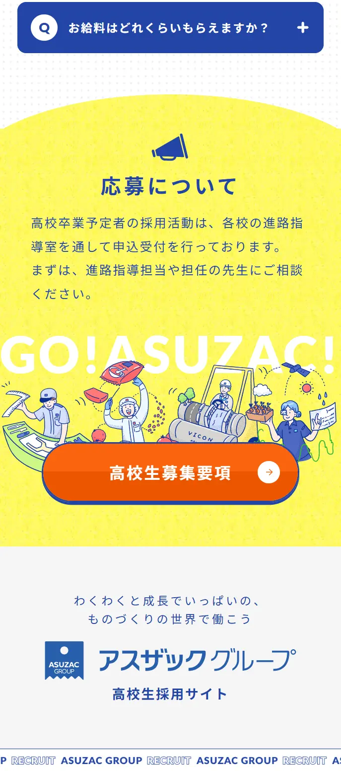 High School Recruitment Website LP design (Graduate recruitment / yellow / Manga) Mobile version