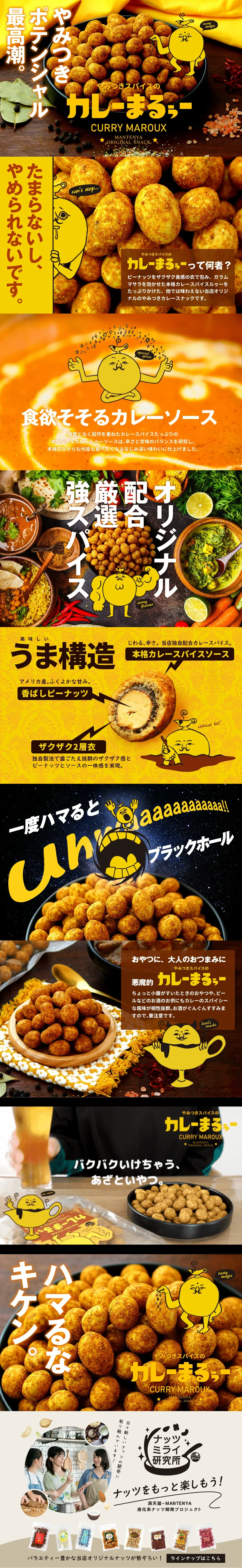 Addictive Spice Curry Maru-u LP design (Snack foods, gum, and candy / yellow / Manga) PC version
