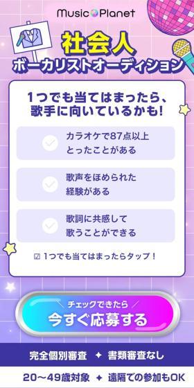 Music PlanetのLPデザイン（イベント・キャンペーン・体験／カラフル系／にぎやか系）スマホ版