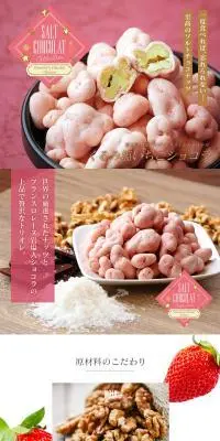くるみ塩いちごショコラのLPデザイン（洋菓子／ピンク系／信頼・安心系）PC版
