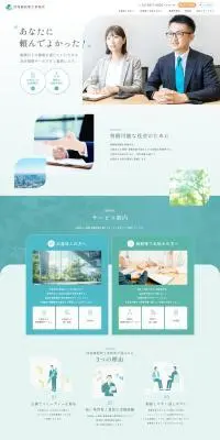 税務手続きのLPデザイン（企業・会社・お店／グリーン系／信頼・安心系）PC版