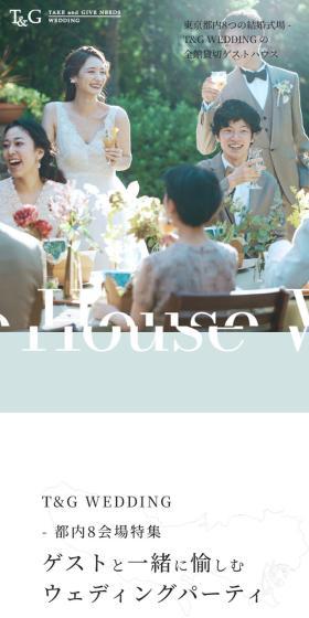 House Wedding LP design (Wedding / White-based / Refined style) Mobile version
