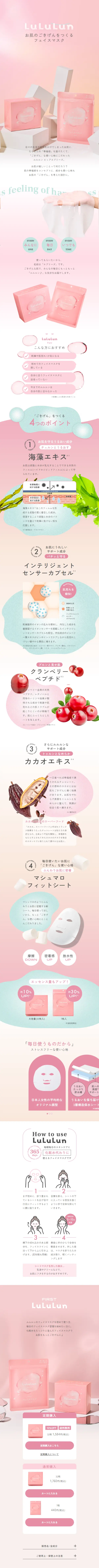 LuLuLun first face mask LP design (Skincare, Bodycare, Haircare / Pink shades / Cute style) Mobile version
