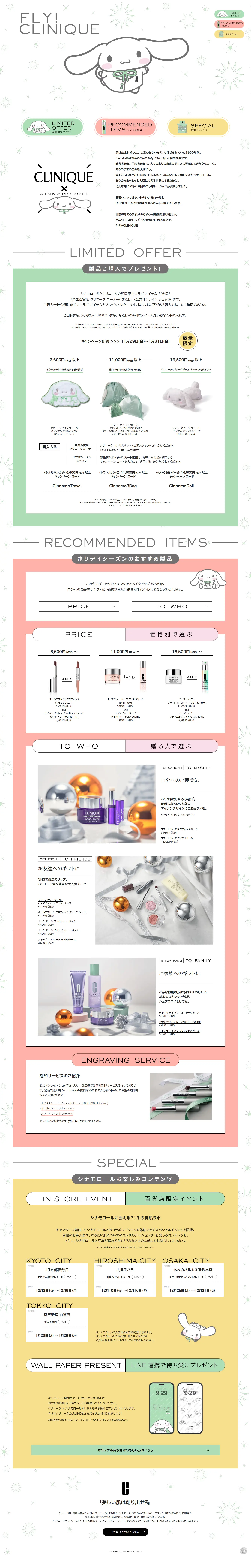 FLY!CLINIQUE LP design (Skincare, Bodycare, Haircare / Multi-color type / Cute style) PC version